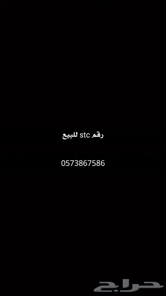 رقم سوى للبيع 0