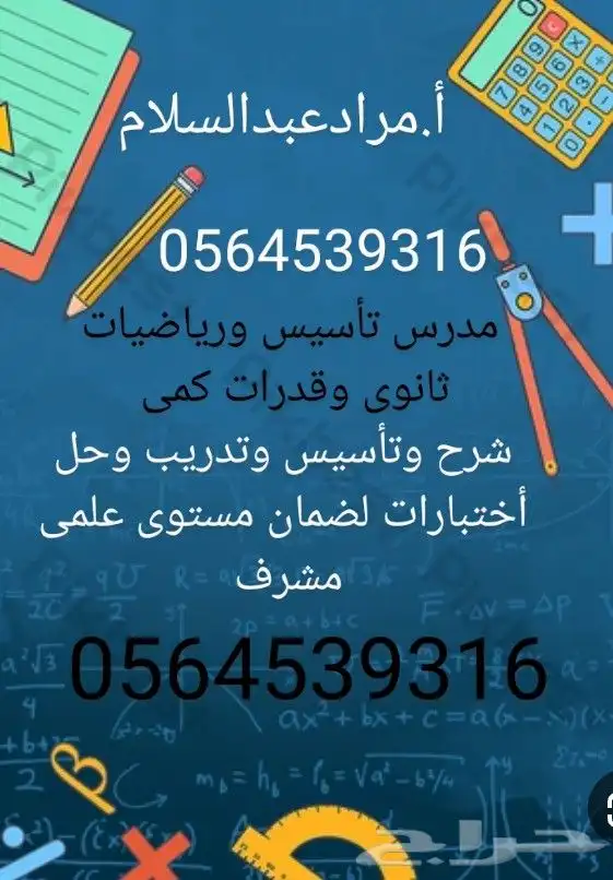 تأسيس ومتابعة ومعلم قدرات كمى ورياضيات ثانوى 0