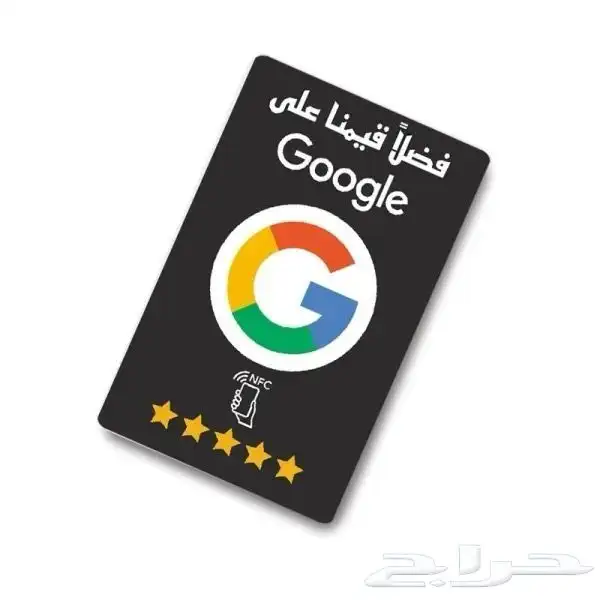 بطاقة تقييم قوقل NFC مع البرمجه 0