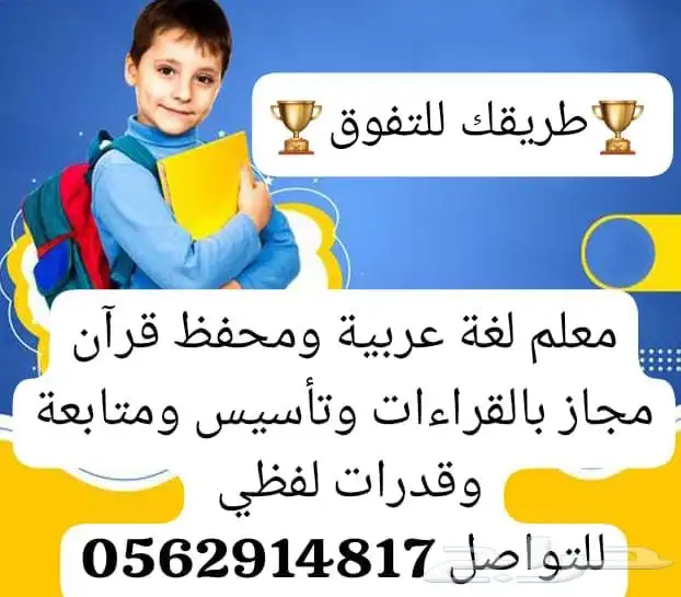 معلم تأسيس ممتيز ونتائجه ممتازة في علاج صعوبات التعلم 0