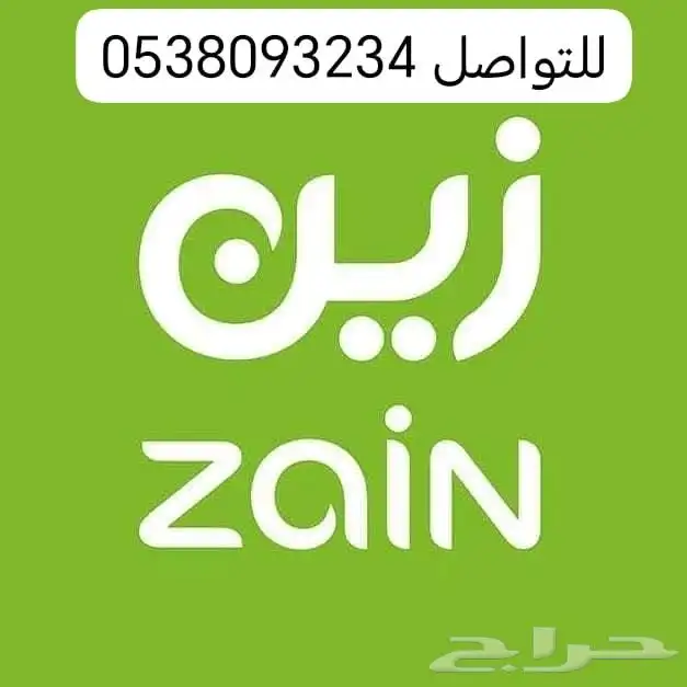 عروض شبكه زين 0