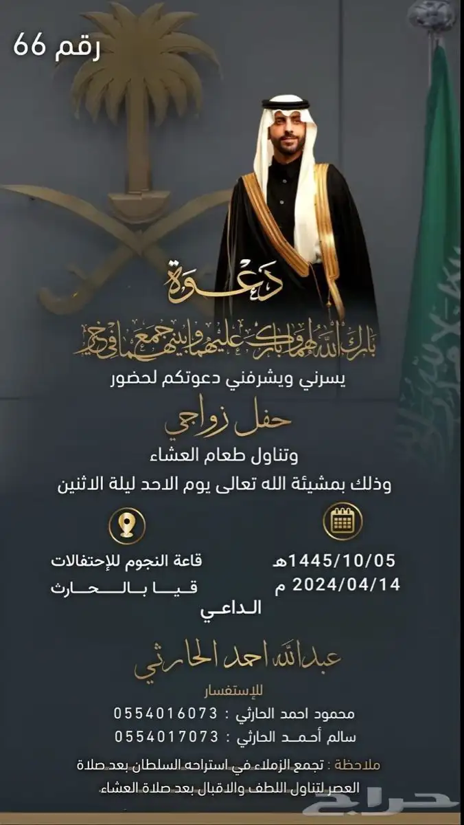 تصميم دعوة زواج 2