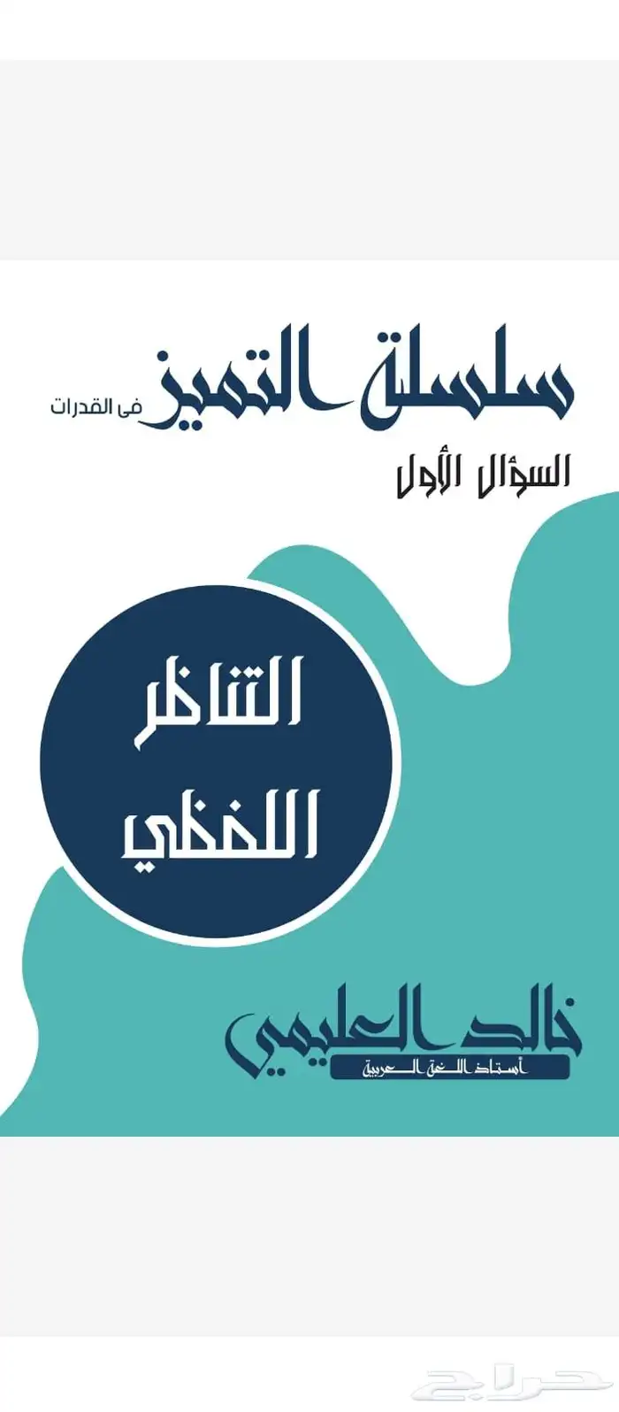 معلم قدرات لفظي . 2