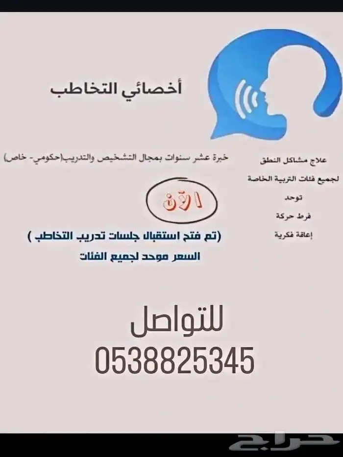 مدرس معلم اخصائي صعوبات تعلم توحد تخاطب تاسيس ومتابعة 1