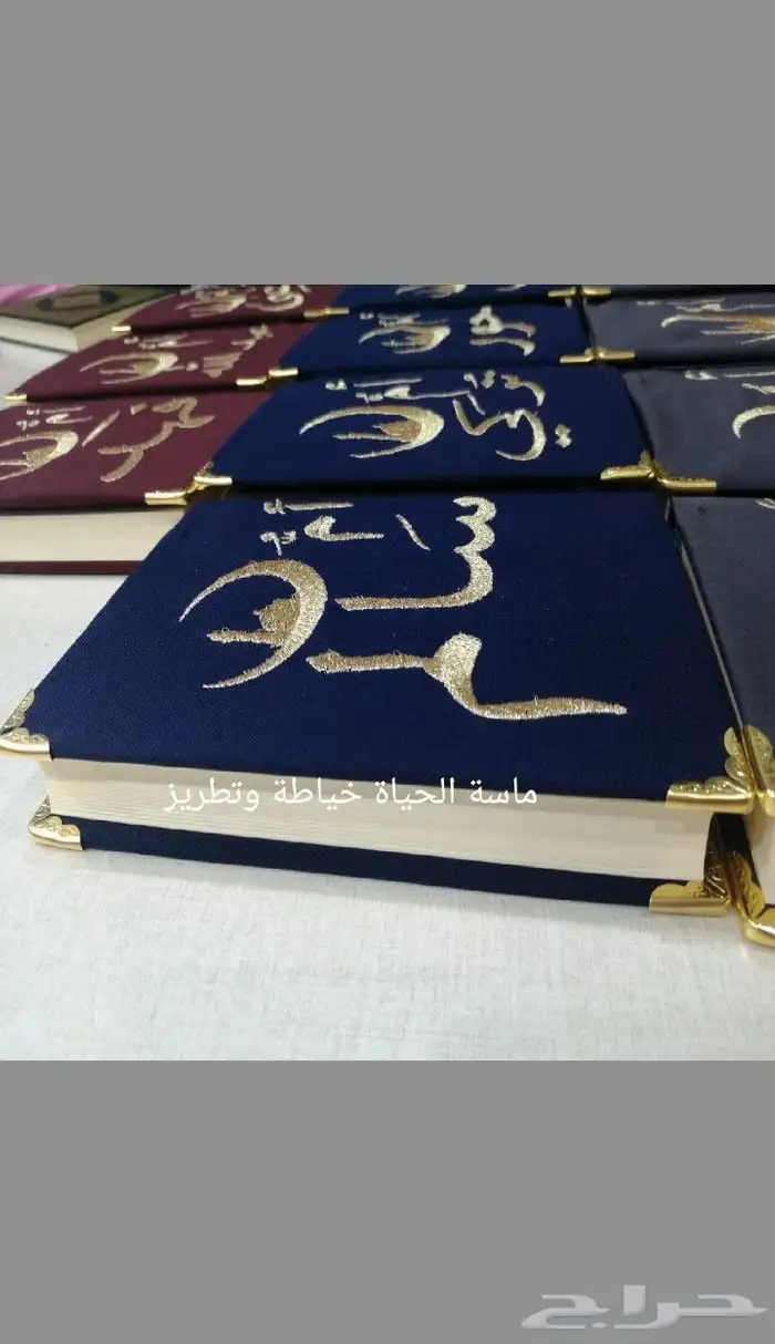 تطريز الأسماء على المصحف 0
