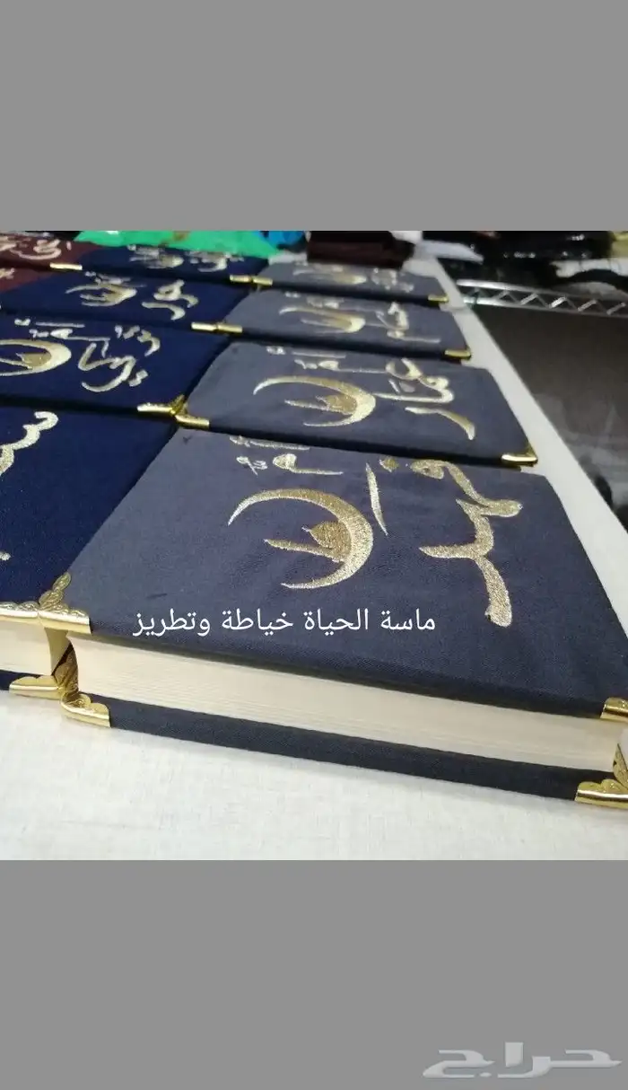 تطريز الأسماء على المصحف 5