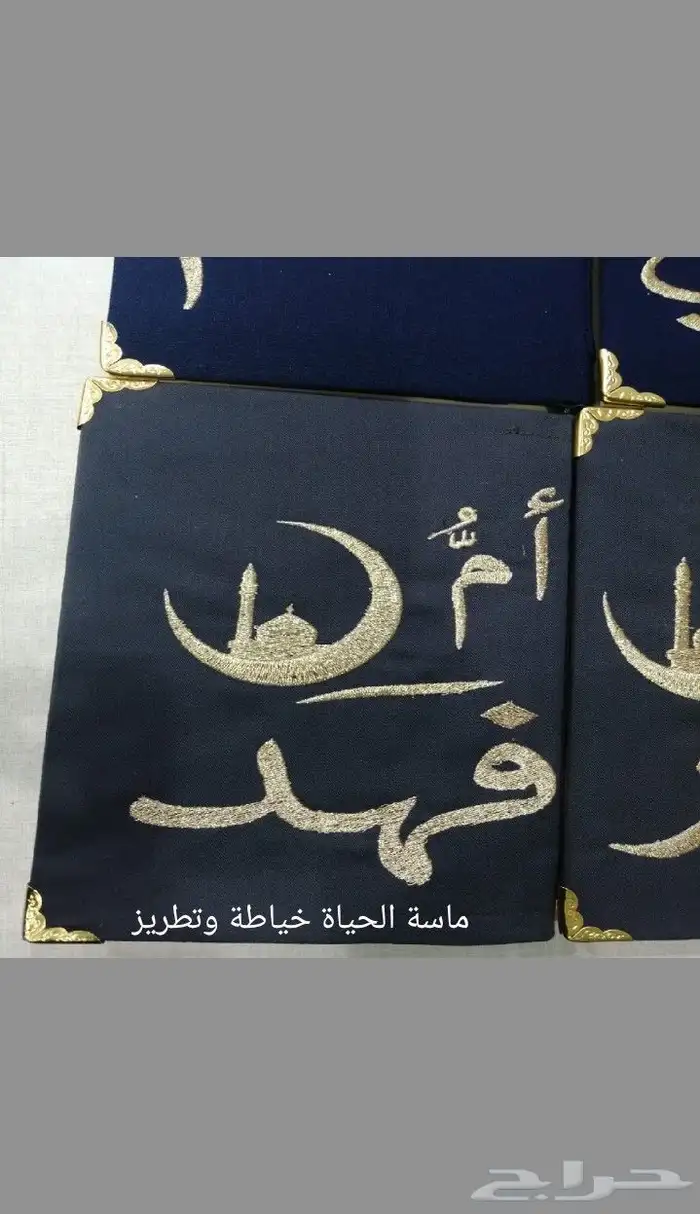تطريز الأسماء على المصحف 6