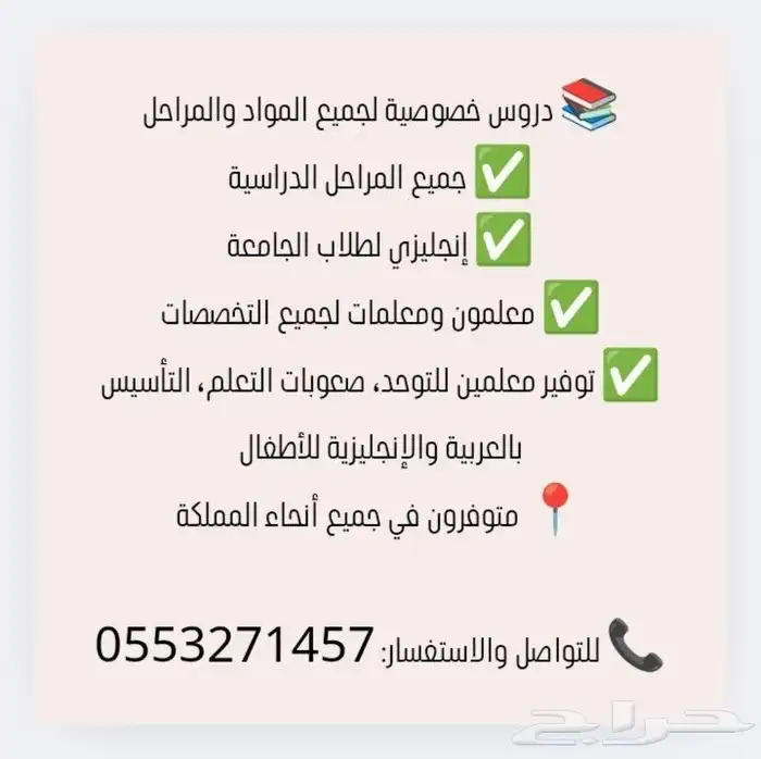 معلمه خصوصية 0