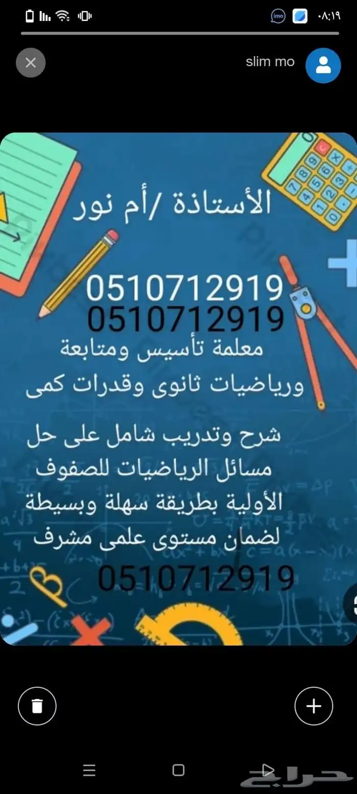 معلم رياضيات 0