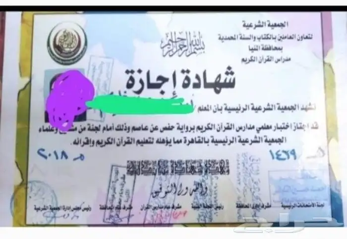 معلمة قران كريم وتأسيس قراءة وكتابة للاطفال والنساء 1