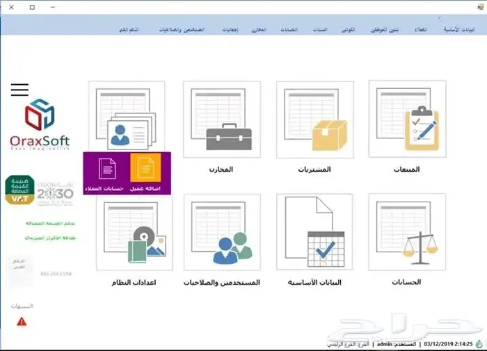 برنامج محاسبي لأدارة كافة الأنشطة التجارية 0