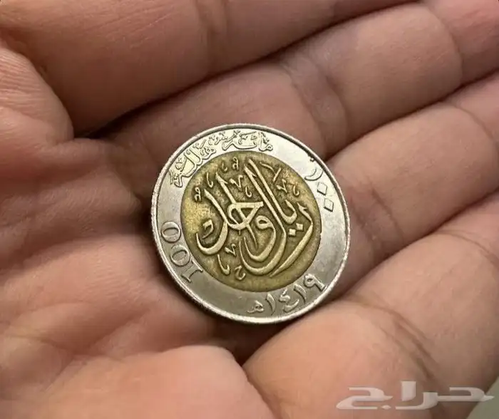 ريال التأسيس 0