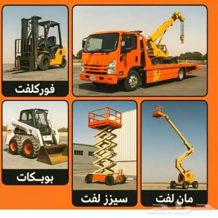 مان لفت وسيزر لفت للايجار اليومي والشهري كرينات 0