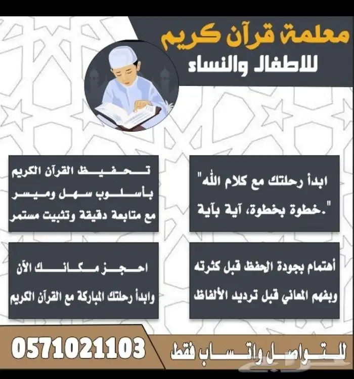 معلمة قران كريم وتأسيس قراءة وكتابة للاطفال والنساء 0