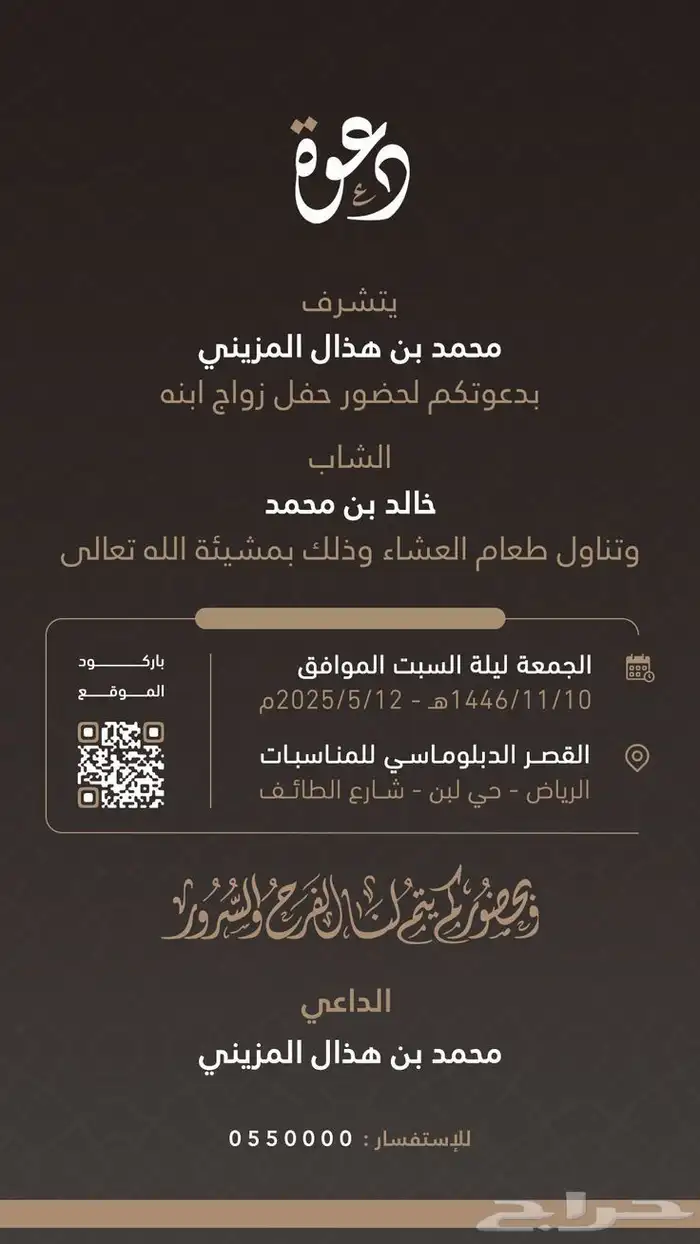 تصميم دعوة زواج 4