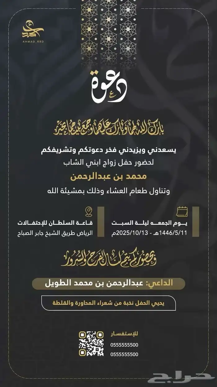 تصميم دعوة زواج 3