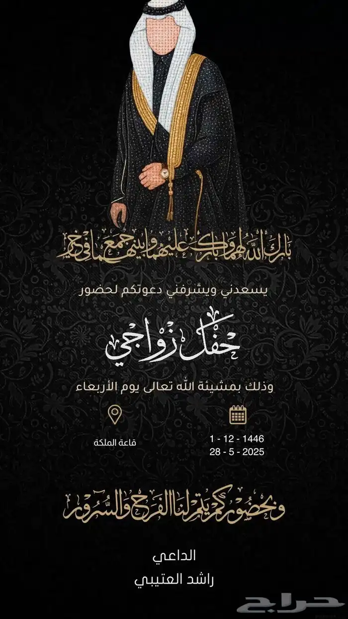 تصميم دعوة زواج 6