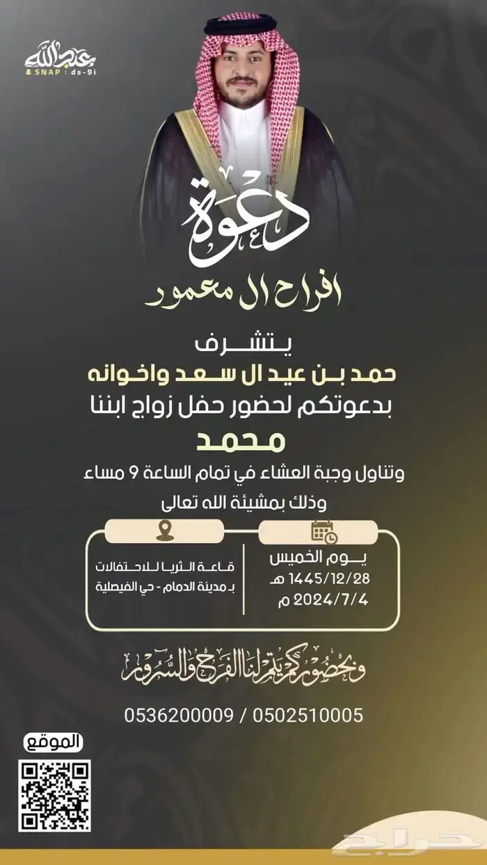 تصميم دعوة زواج 1