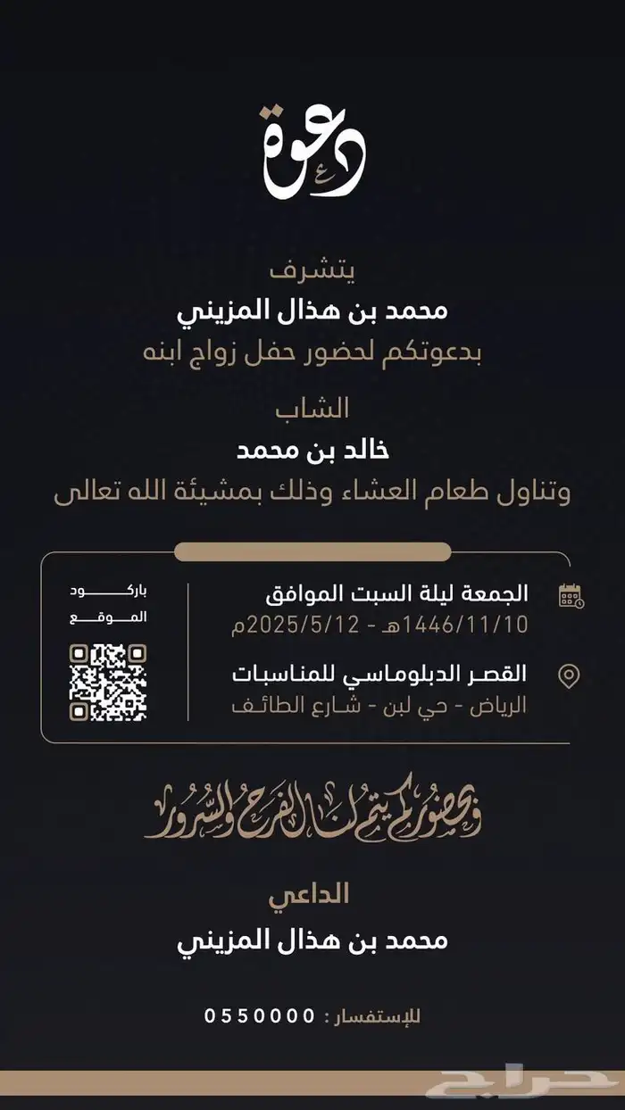 تصميم دعوة زواج 0