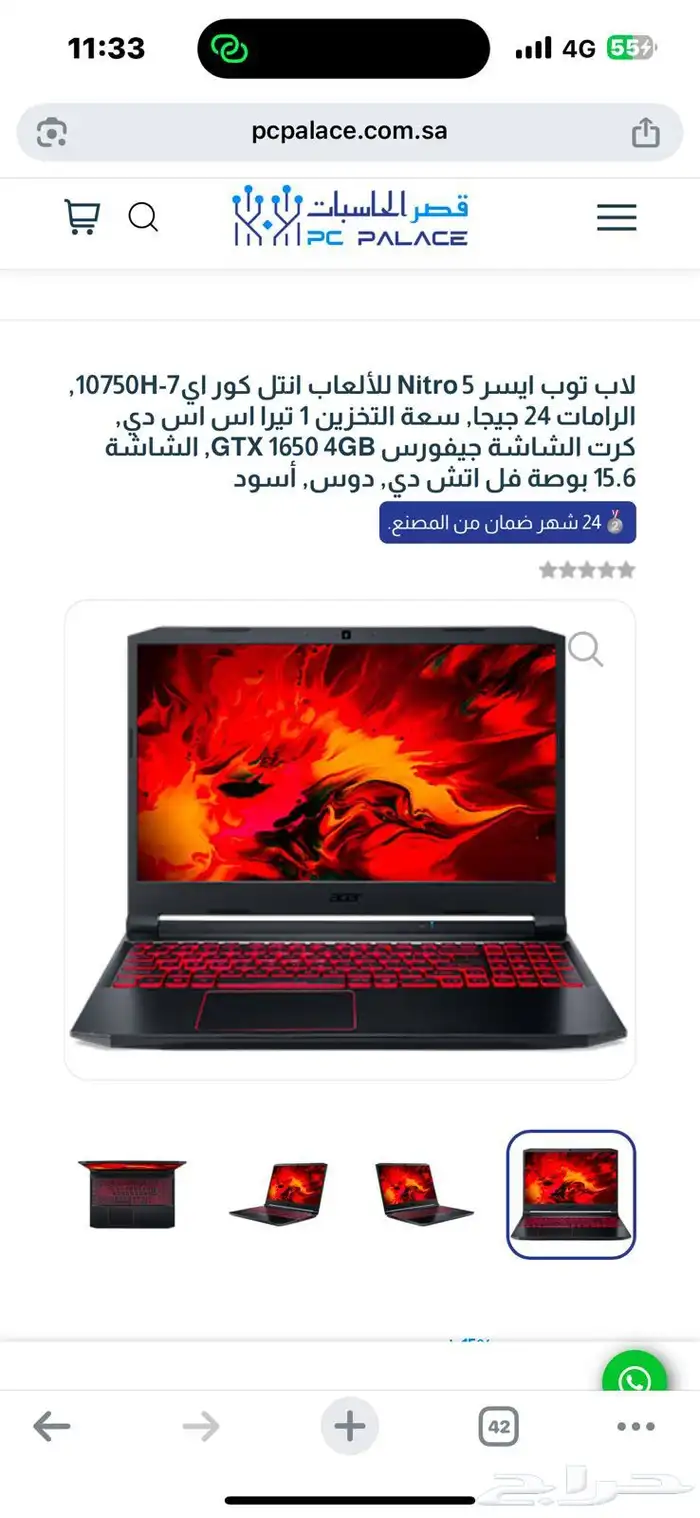 لابتوب جمنج ايسر نيترو 5 كور اي سفن الجيل العاشر 0