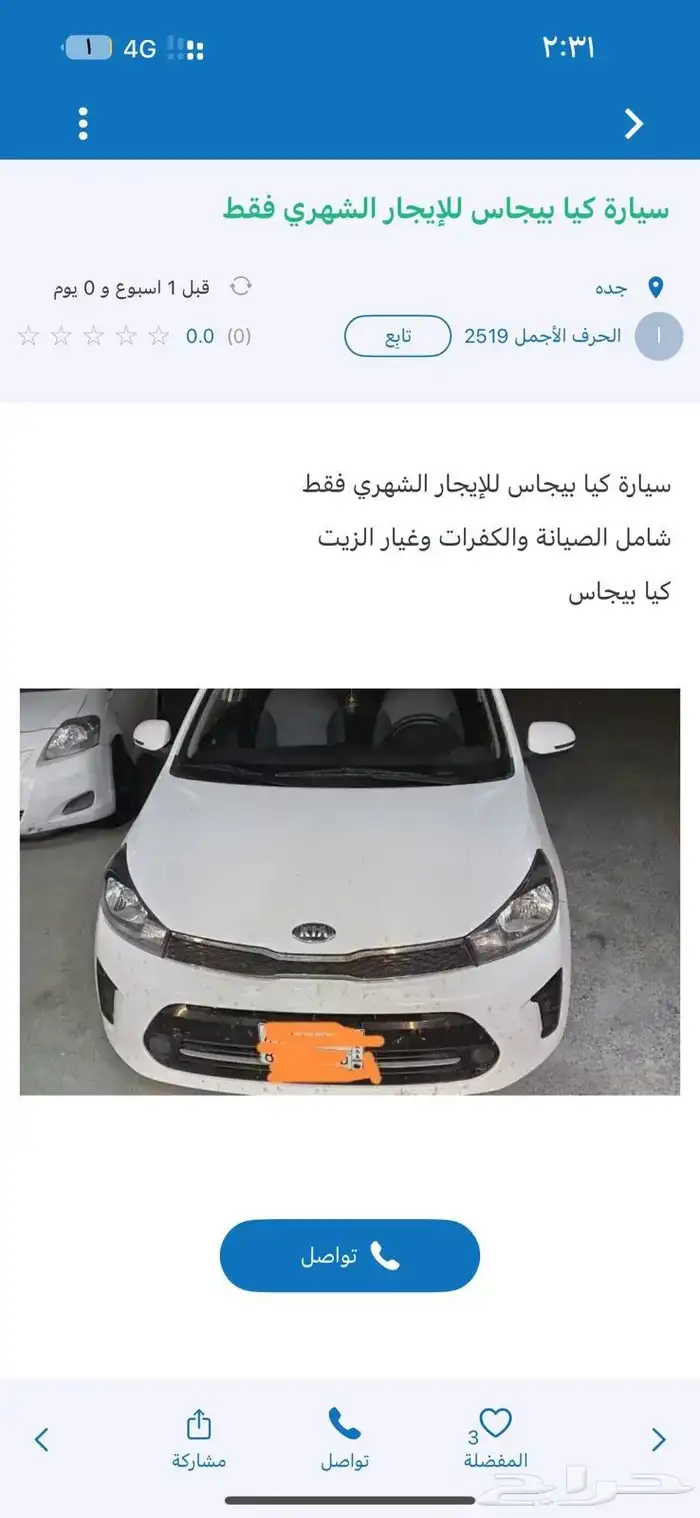 كيا بيجاس للإيجار الشهري فقط 0