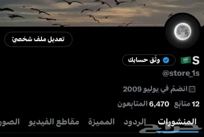 حساب تويت.ر للبيع 0