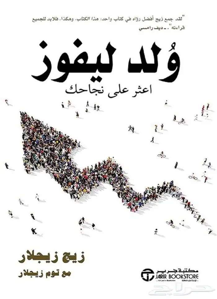 كتاب ولد ليفوز   اعثر على نجاحك 0