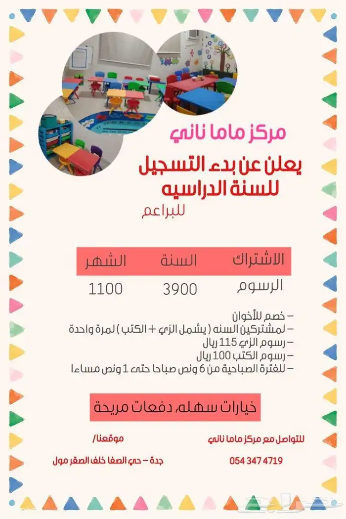 مركز ماما ناني يقدم خدمه اجتماعيه روضه حضانه 1