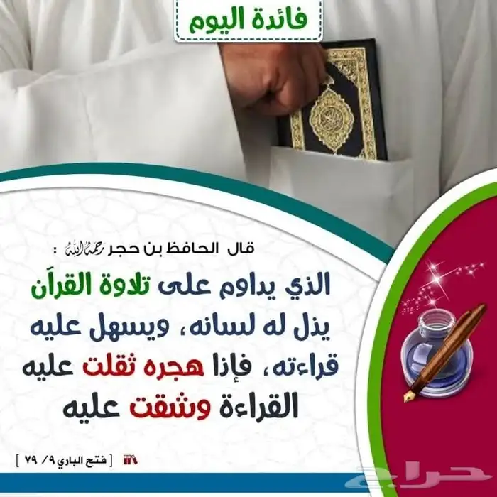 محفظ قرآن كريم بالقراءات العشر الصغري والكبري ومتون التجويد 2