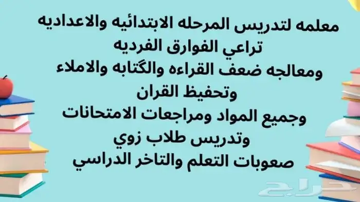 معلمة خصوصية تاسيس ومتابعة المواد للعادين وصعوبات التعلم 0