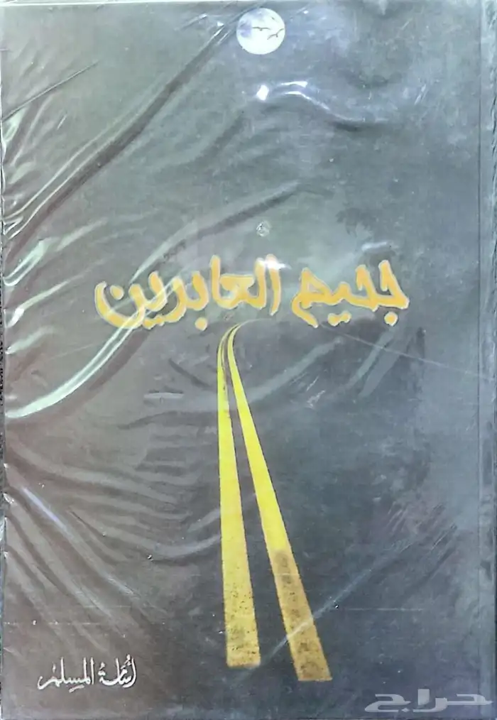 روايات وكتب بحالة ممتازة ومغلفة للبيع 6