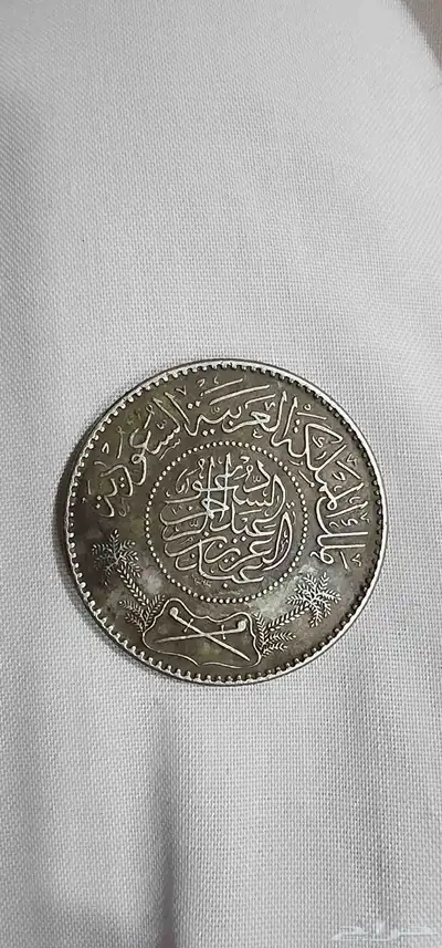 ريال قديم 80 سنه 1367 index