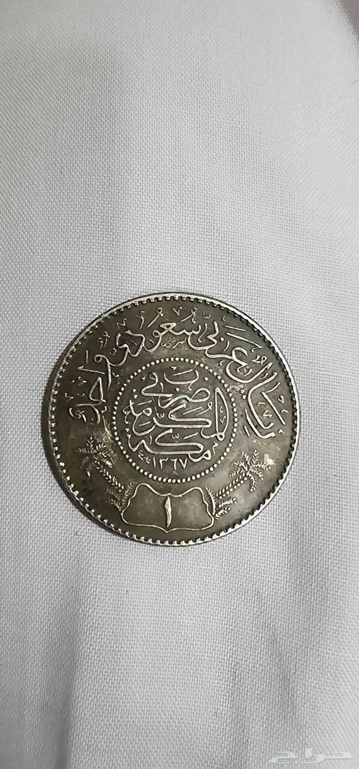 ريال قديم 80 سنه 1367 0