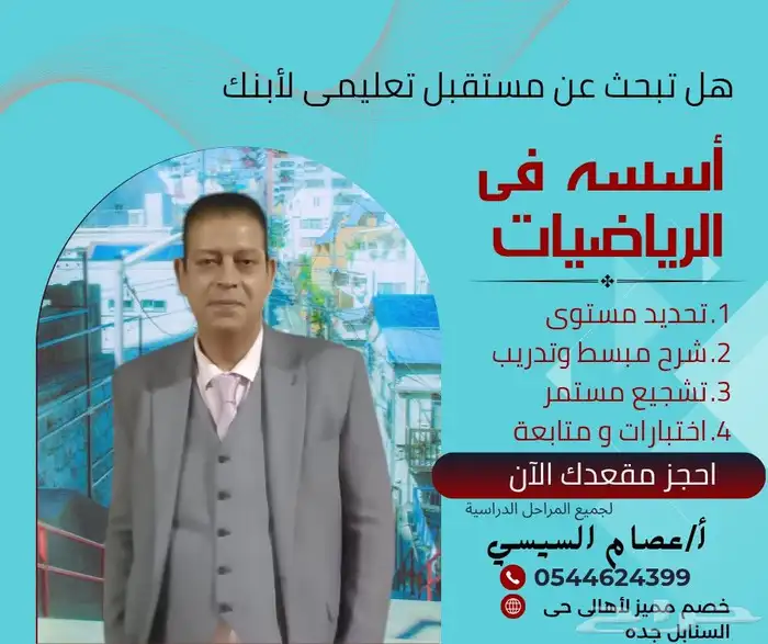 معلم رياضيات 0