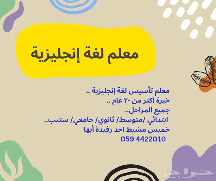 معلم لغة إنجليزية 1