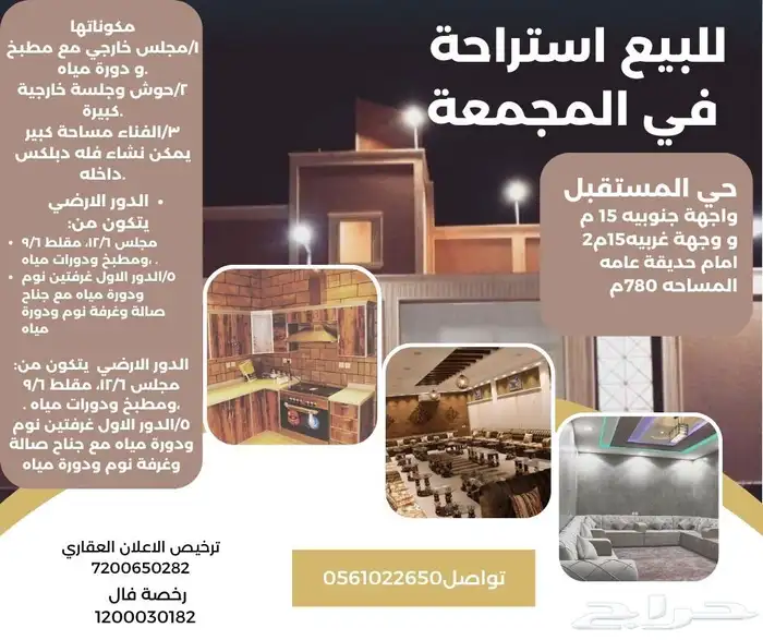 للبيع استراحه في المجمعة 0