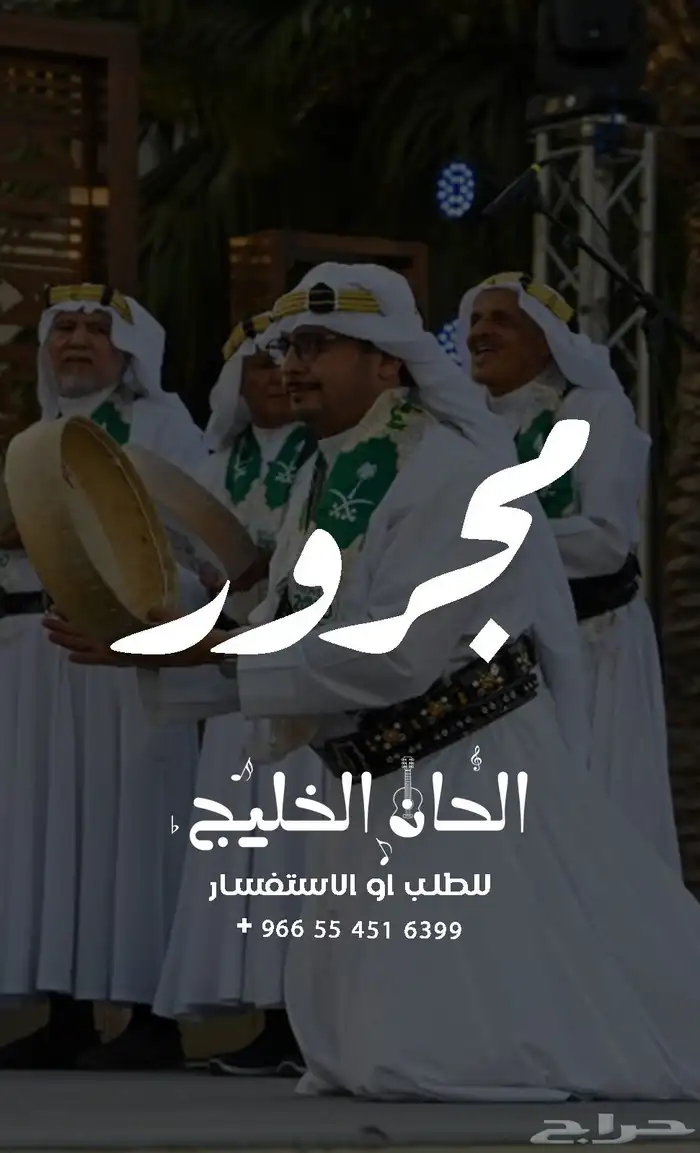 مجرور الطائف شيلات زواج مجرور بالاسماء 0