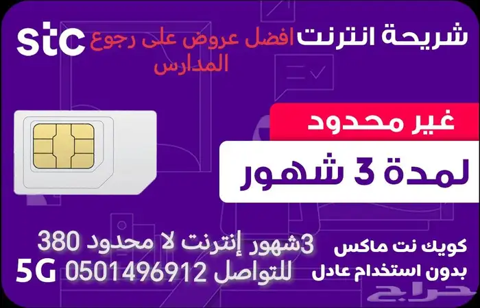 شرايح إنترنت موبايلي سوا زين سلام ريدبول للتوصيل 9