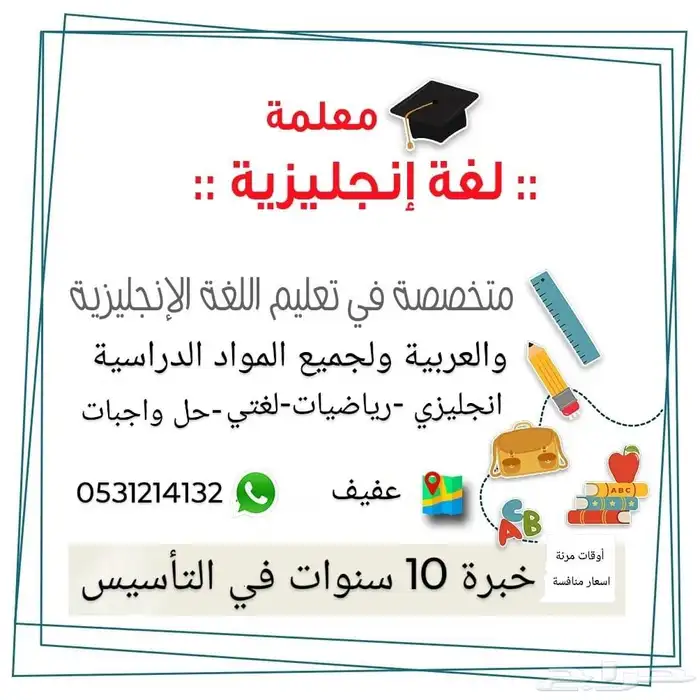 معلمة لغة انجليزية 0