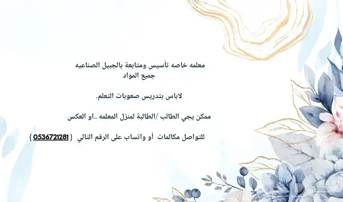تأسيس ومتابعة للطلاب والطالبات الابتدائيه والمتوسطة 0