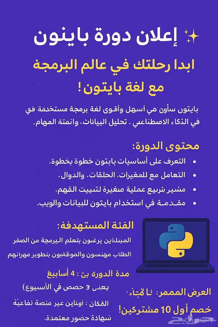 ابدأ رحلتك في عالم البرمجة مع لغة بايثون 0