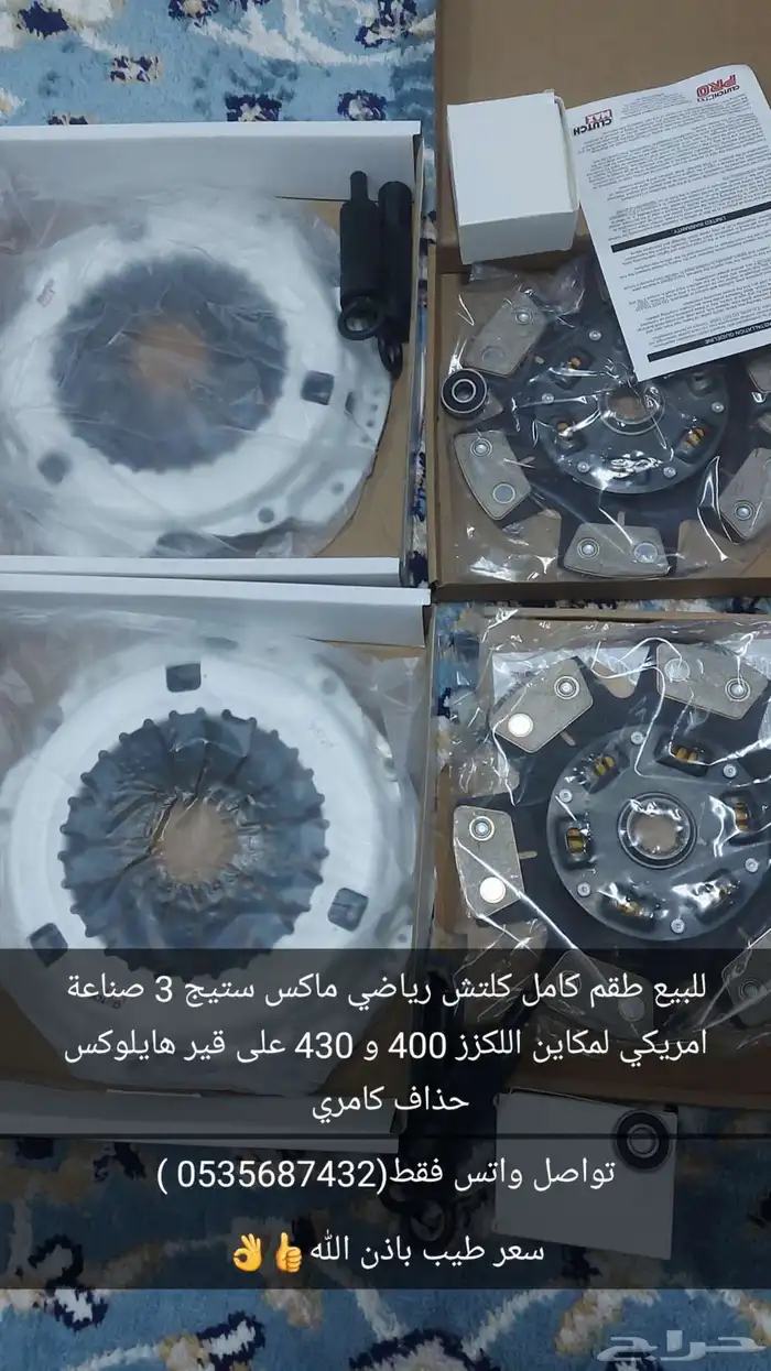للبيع كلتش ماكس رياضي صناعة امريكي ستيج3 2