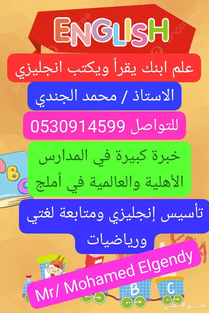 معلم انجليزي ومتابعة لغتي ورياضيات 0