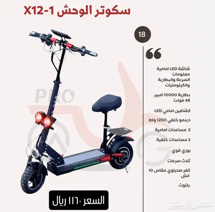 سكوتر مع سله حديث 47