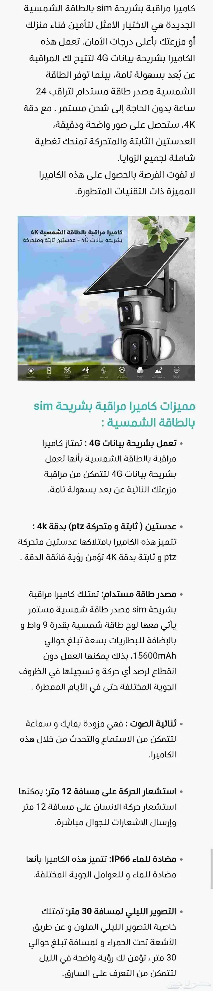 كاميرا تعمل على الطاقة الشمسية وشريحة بيانات 2