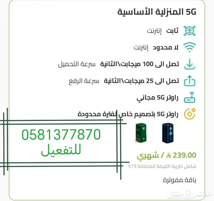 انترنت العودة إلى المدارس عروض 1