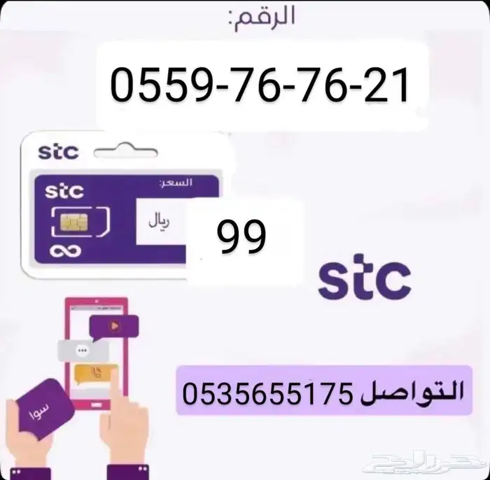 ارقام سوا STC مميزة بأقل الأسعار 0
