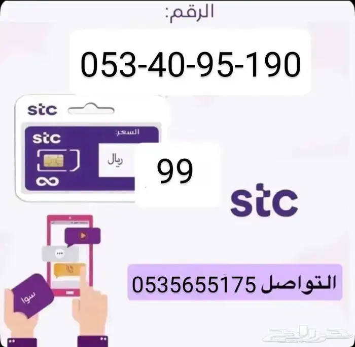 ارقام سوا STC مميزة بأقل الأسعار 1