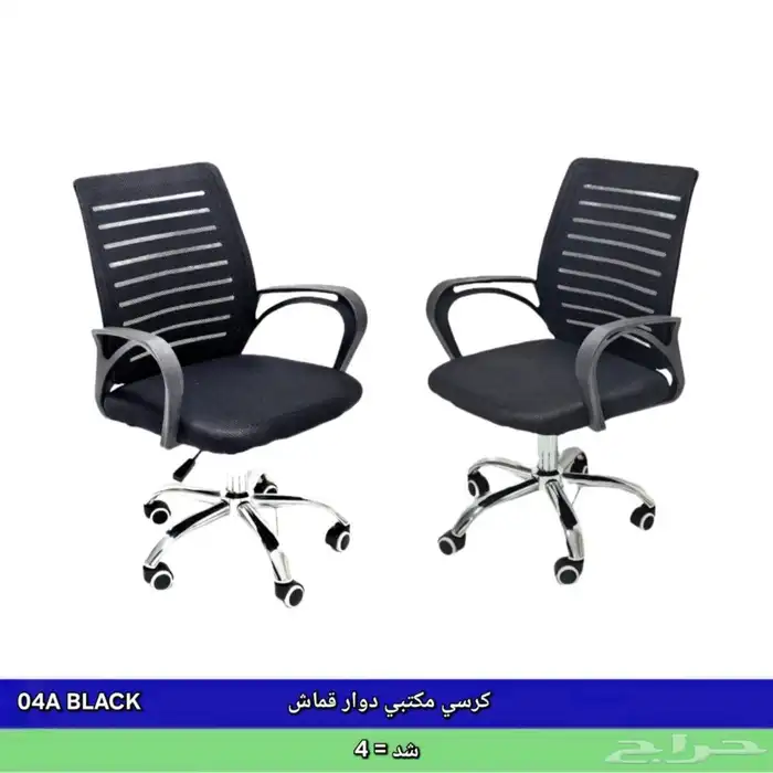كراسي مكتبي دوار 2