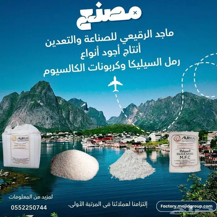 رمل السيليكا وكربونات الكالسيوم لجميع أنحاء المملكة 0